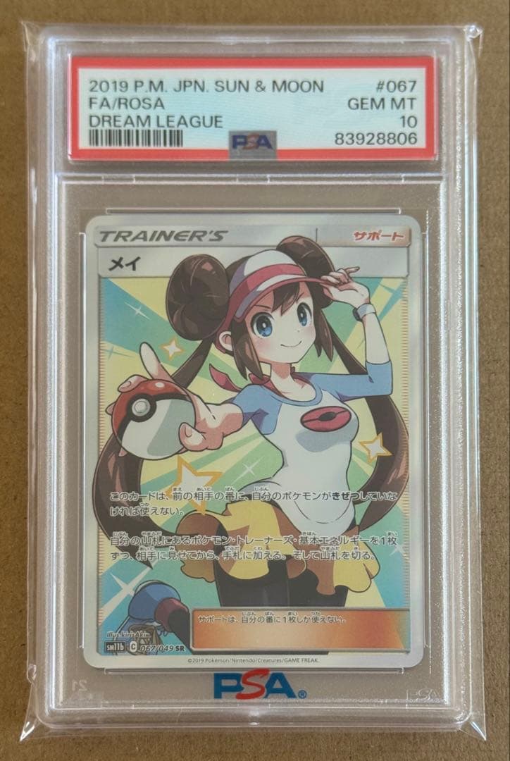 メイpsa10 【2019 sm11b 067/049】