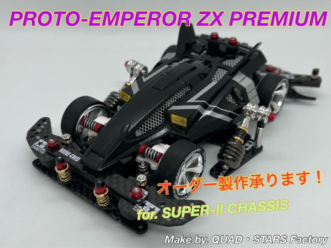 【ミニ四駆・オーダー承り中】プロトエンペラーZX／S2カスタム【PR】