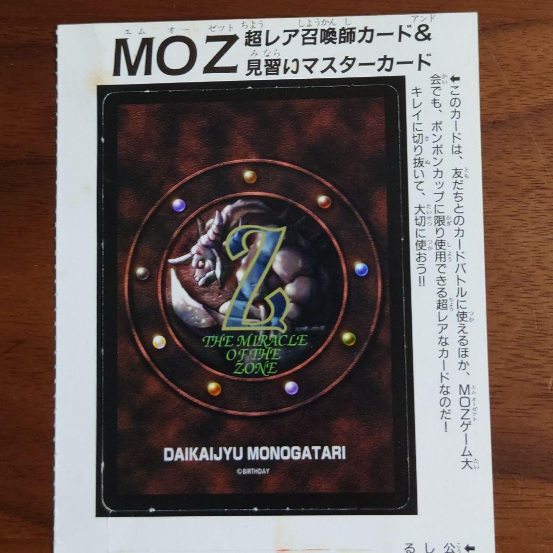 グレートノーム(ミラクルマスター)  MOZ カード　ボンボン 付録