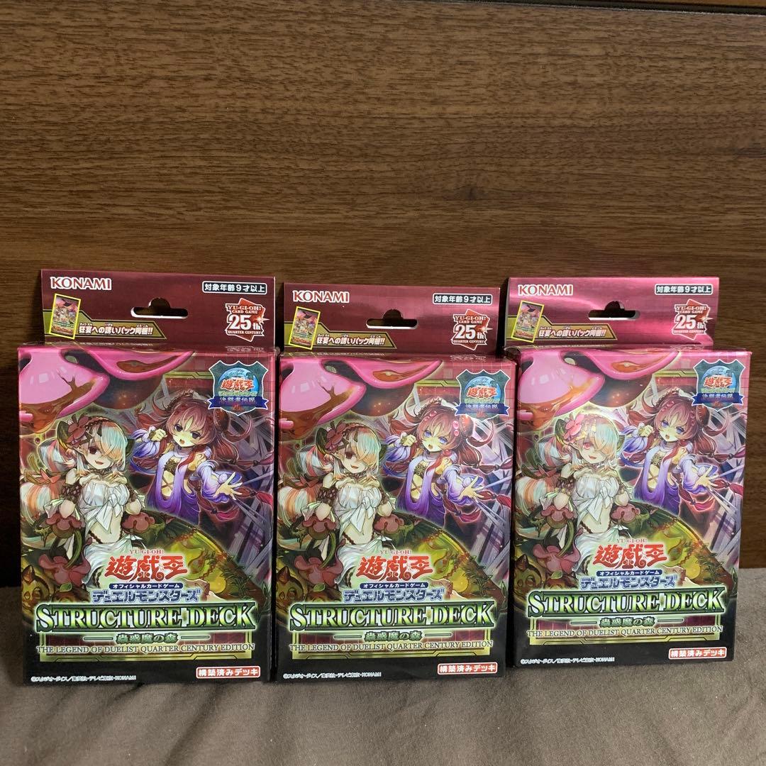 遊戯王 蠱惑魔の森 ×3 決闘者伝説 ストラクチャーデッキ