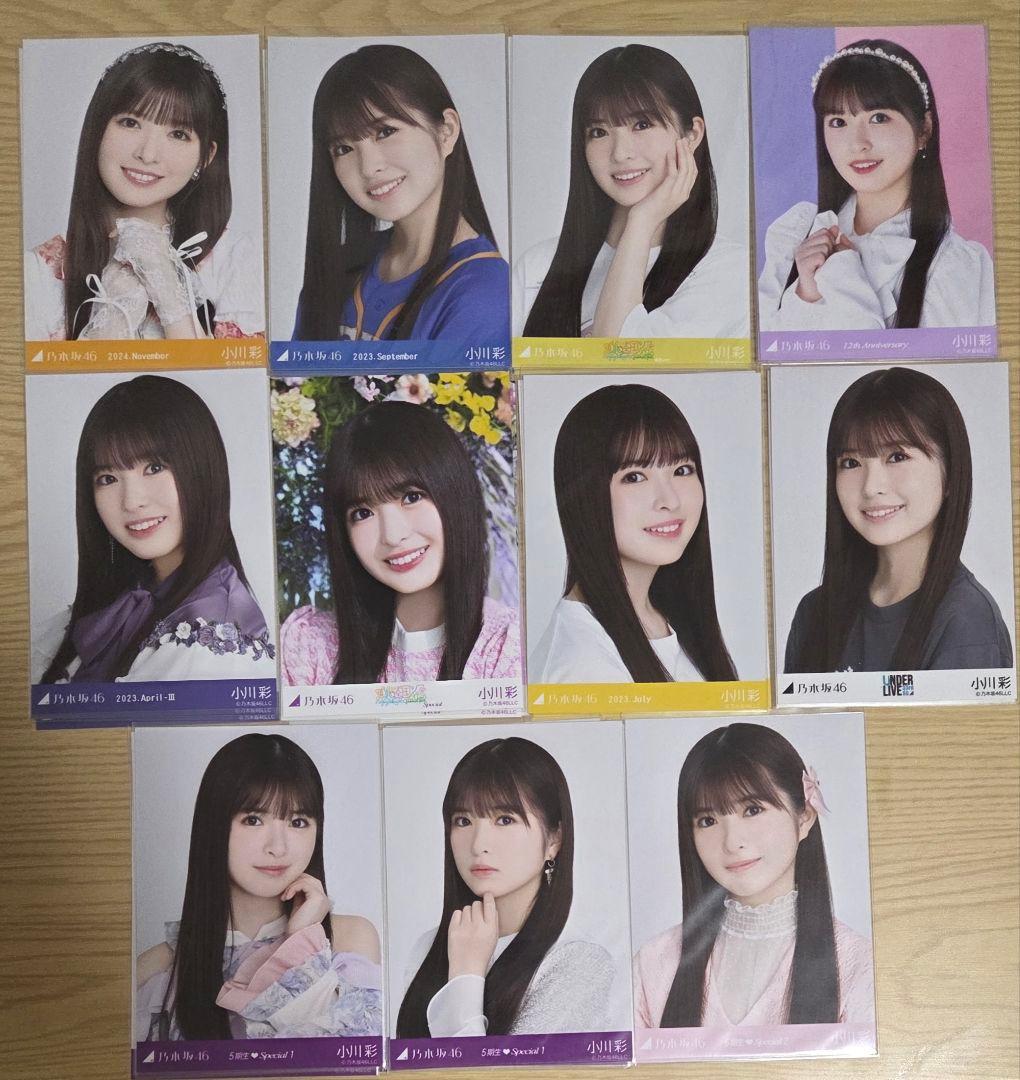 乃木坂46　生写真　小川彩　3種コンプまとめ売り(29コンプ)