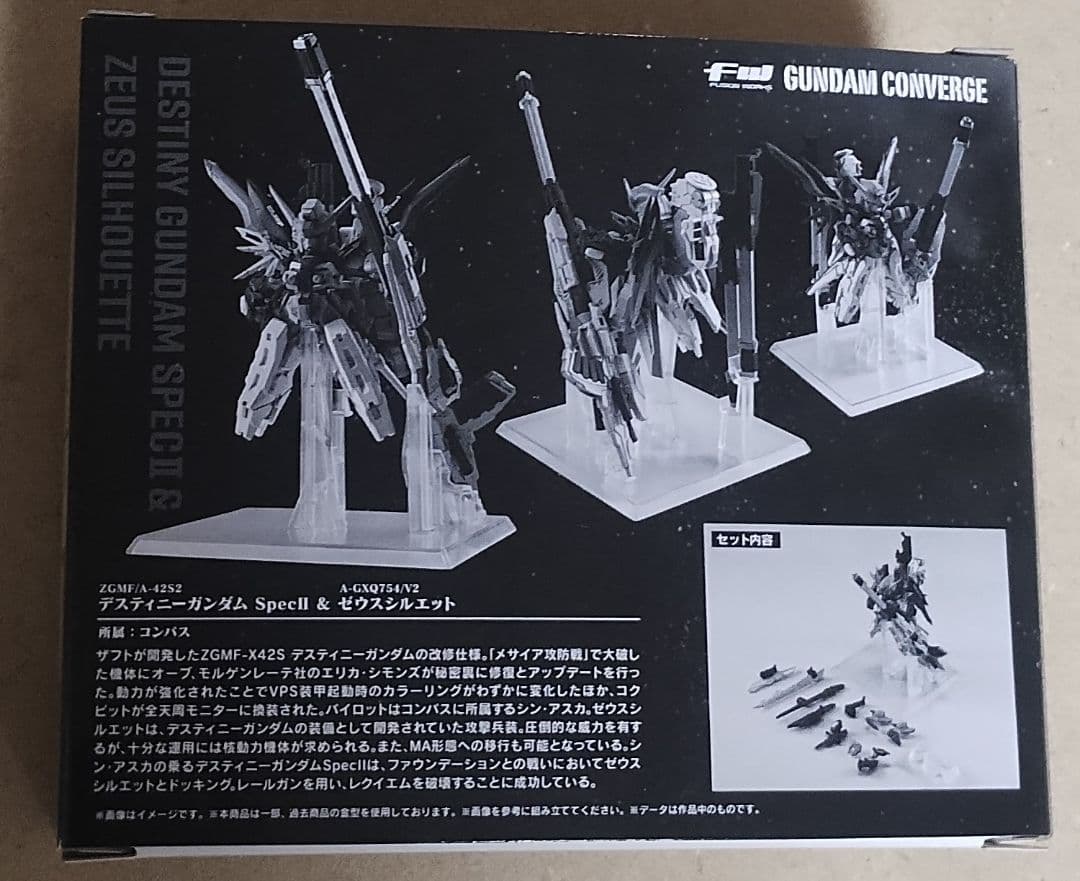 ガンダムコンバージ　デスティニーガンダムSpecII　&　ゼウスシルエット　限定
