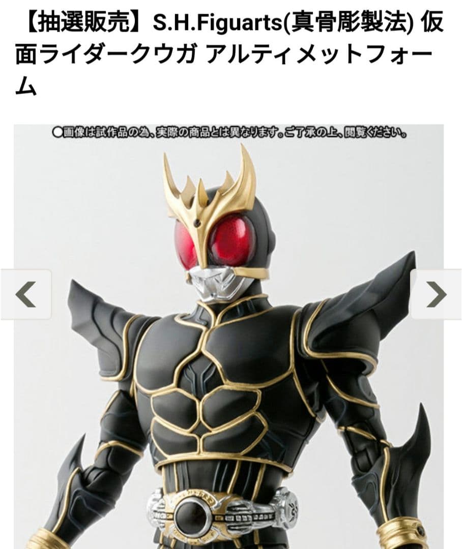 【美品 真骨彫製法】完売 SHF 仮面ライダークウガ アルティメット 五代雄介