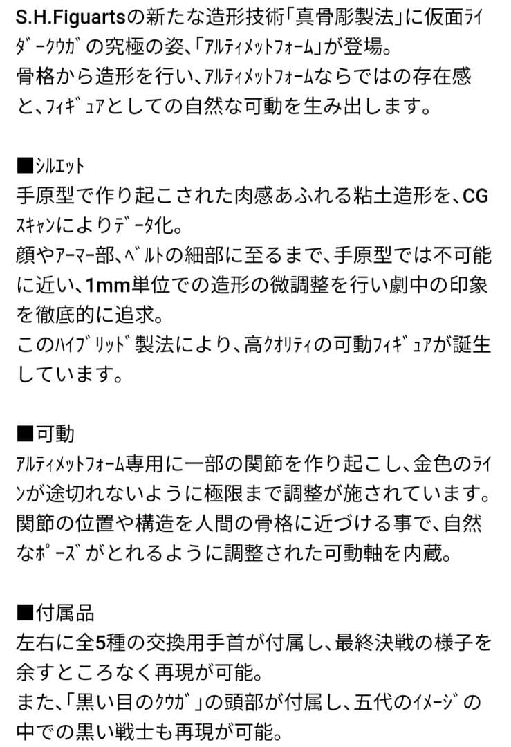 【美品 真骨彫製法】完売 SHF 仮面ライダークウガ アルティメット 五代雄介