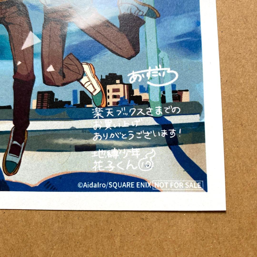 【楽天ブックス　特典】 地縛少年花子くん