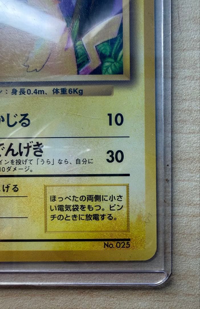 T*N様 ピカチュウ初期マーク無しセンタリング良好
