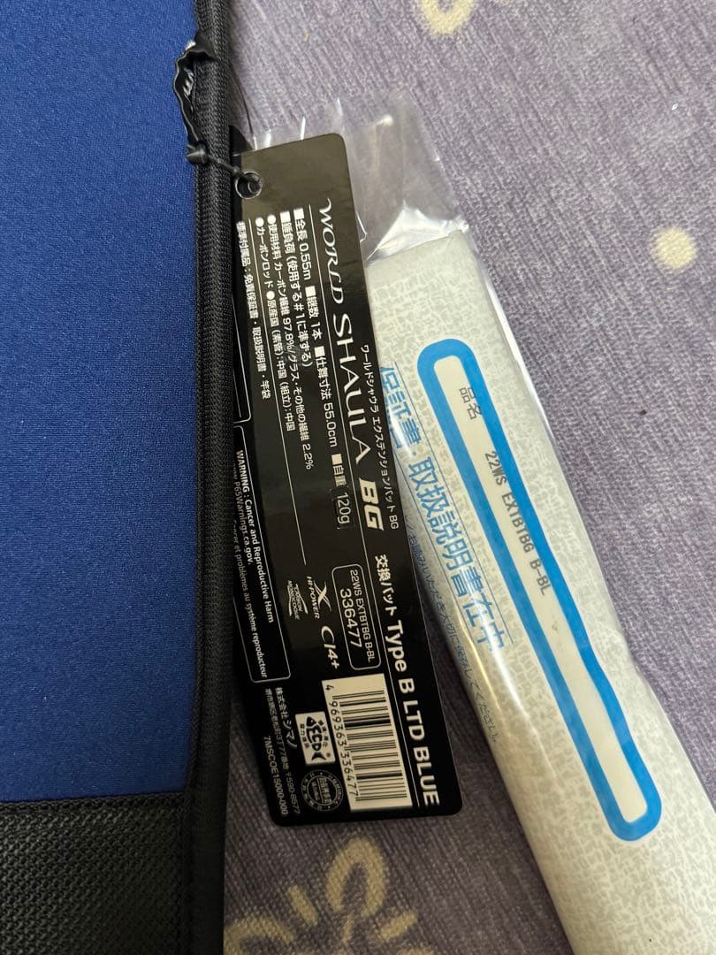 シマノ ワールドシャウラエクステンションバットBG TypeB LTD BLUE