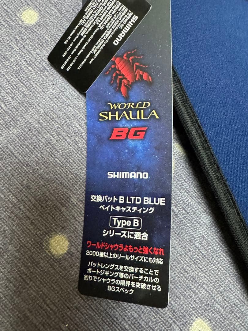 シマノ ワールドシャウラエクステンションバットBG TypeB LTD BLUE