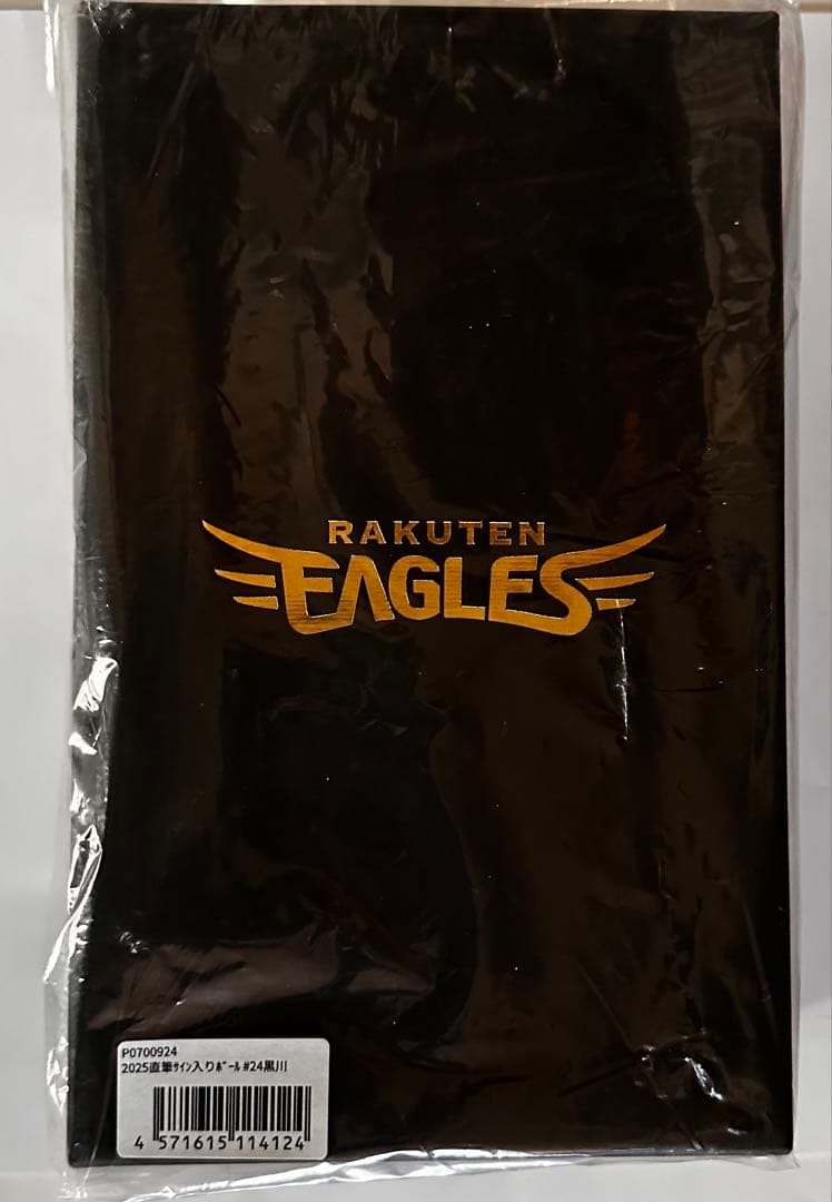 楽天イーグルス 黒川史陽選手　直筆サイン入りボール ケース　飾り台付　新品