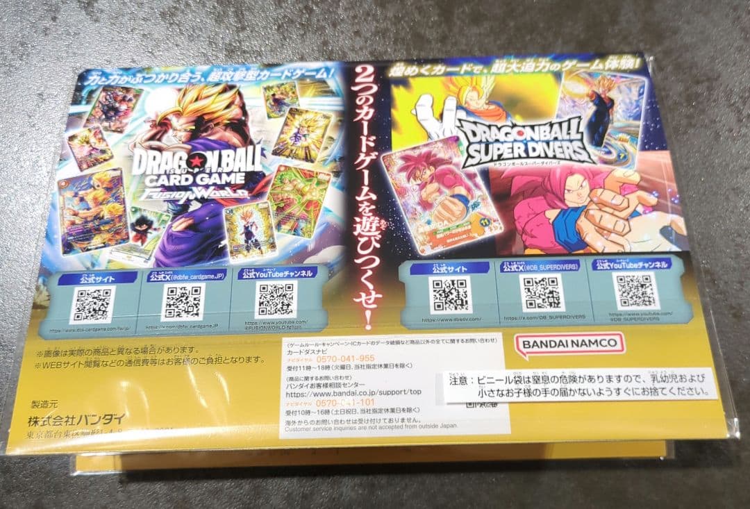 ドラゴンボール★ゲンキダマツリ来場記念品スペシャルカードセット