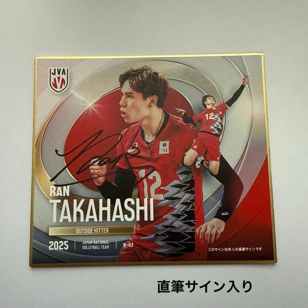 バレーボール男子日本代表 高橋藍 ミニ色紙 直筆サイン