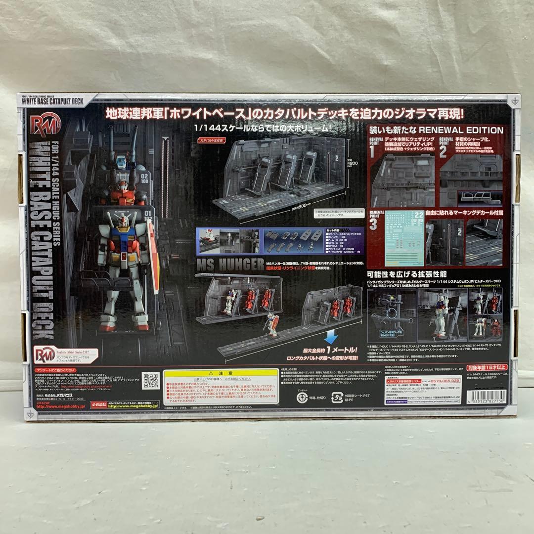 ［未組立］1/144スケール HGUC シリーズ用ホワイトベースカタパルトデッキ