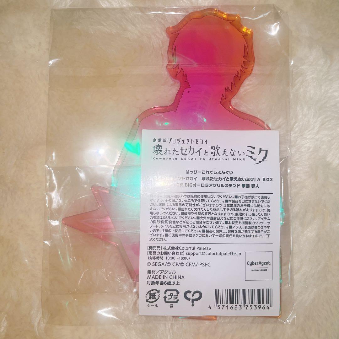 プロセカ　アクスタ　はぴこれ　BIGオーロラアクリルスタンド　東雲彰人　缶バッジ