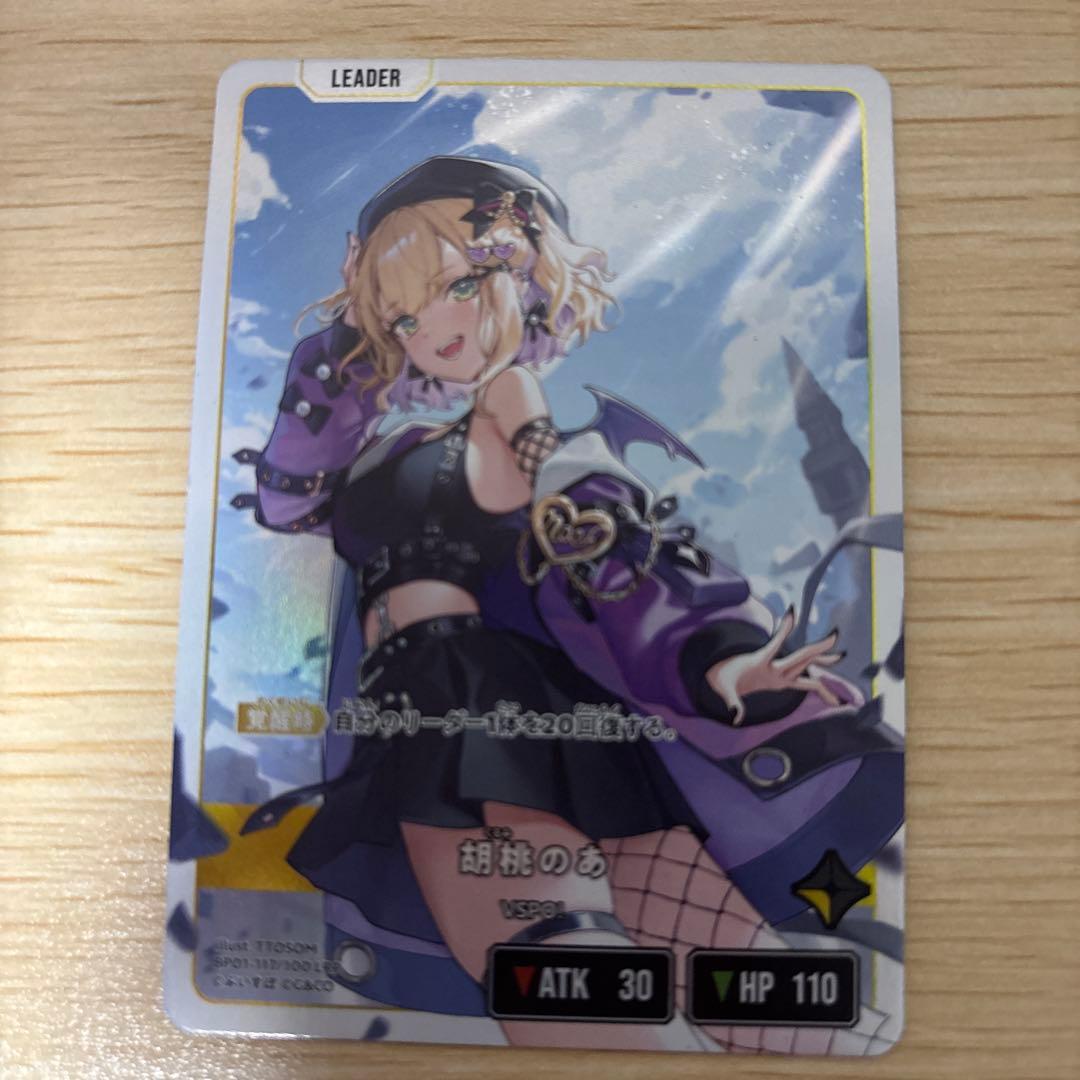 胡桃のあ リーダーカード