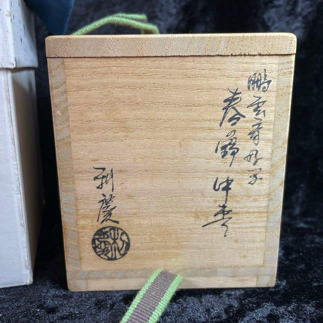 茶道具　棗 金色装飾