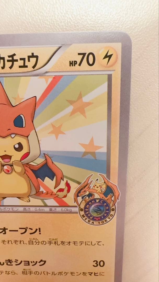 メガトウキョーのピカチュウ　プロモ