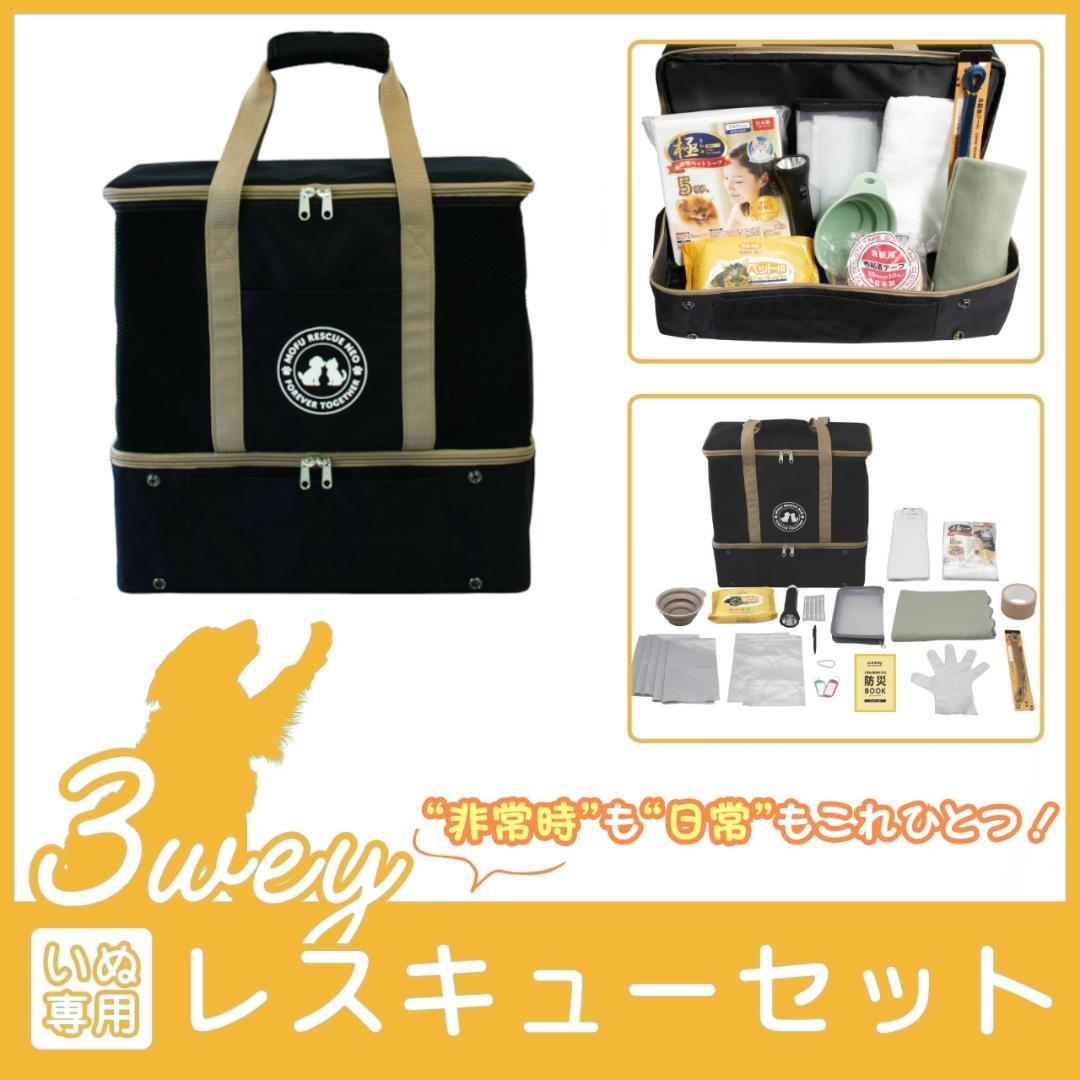 わんちゃん用 防災セット キャリーバッグ付き 18点 災害避難フルセット