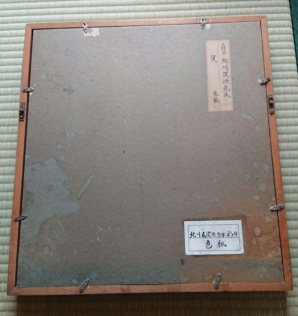 北川民次水彩画