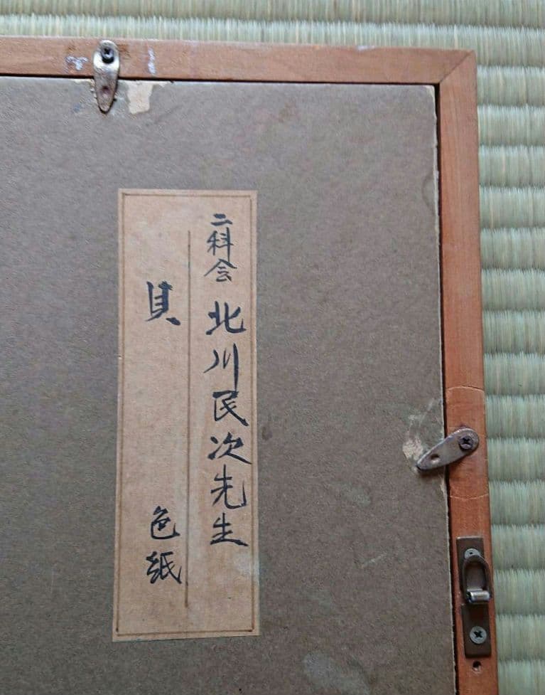 北川民次水彩画