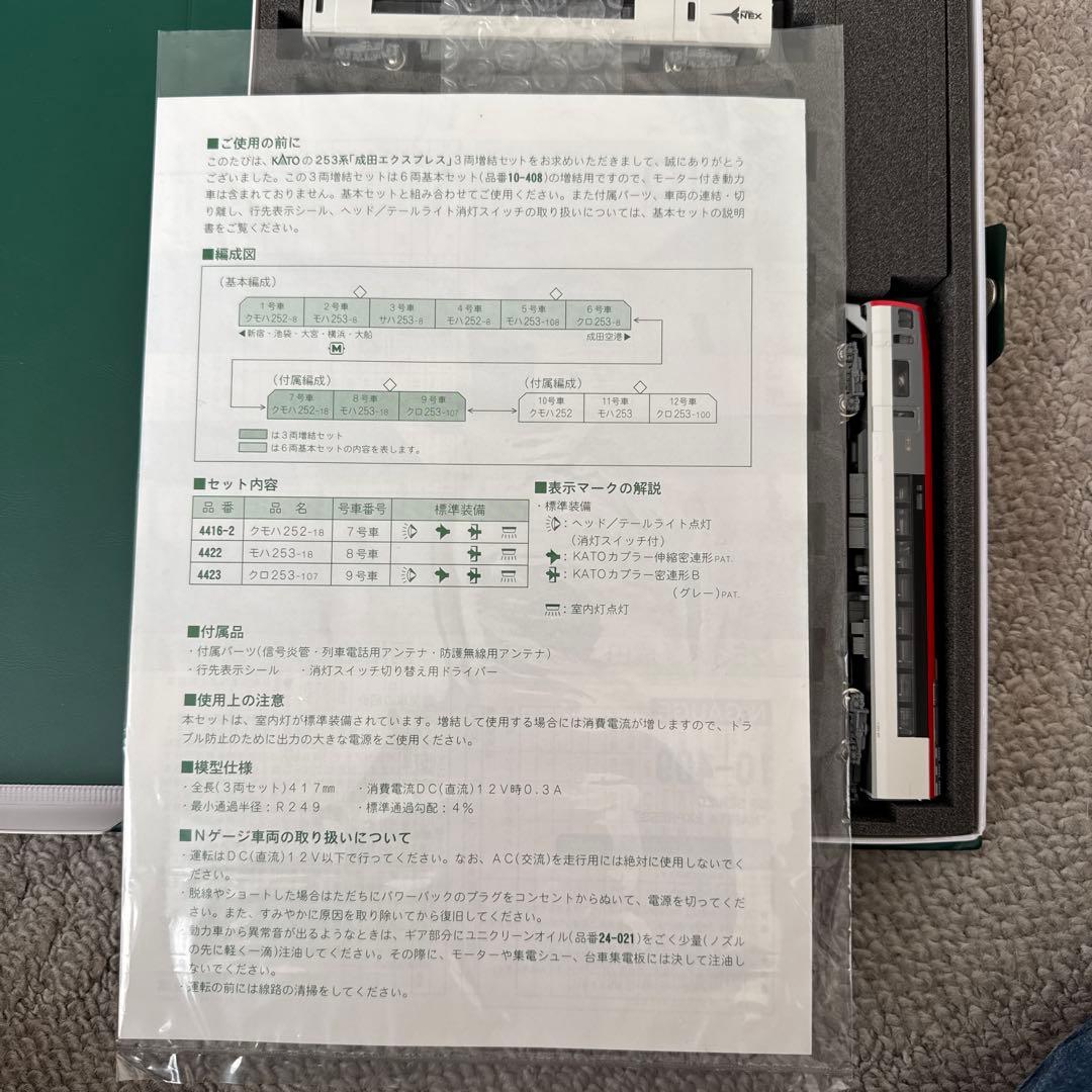10-408 253系「成田エクスプレス」6両基本セット3両増結セット