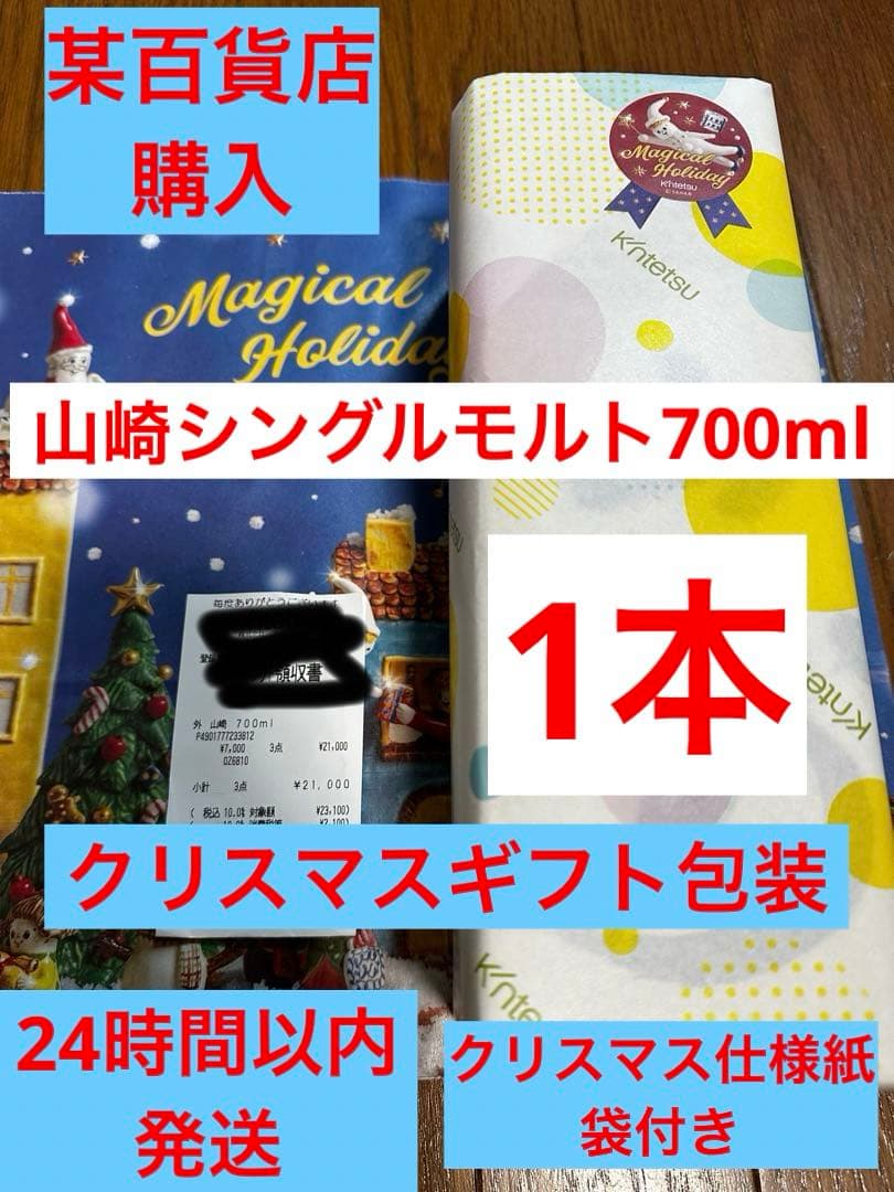 ぽ*I様 サントリー シングルモルト ウイスキー 山崎 700ml 箱あり某百貨