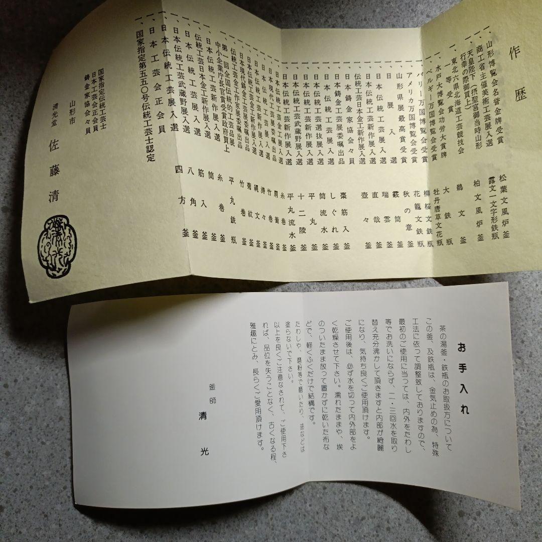 佐藤清光 般若宗勘 朝鮮風炉釜 茶釜 唐銅