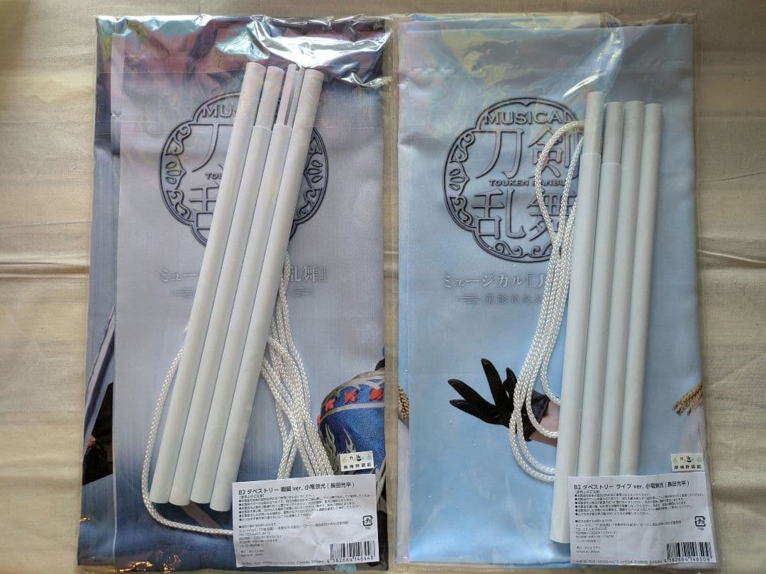 ミュージカル刀剣乱舞　小竜景光　タペストリー