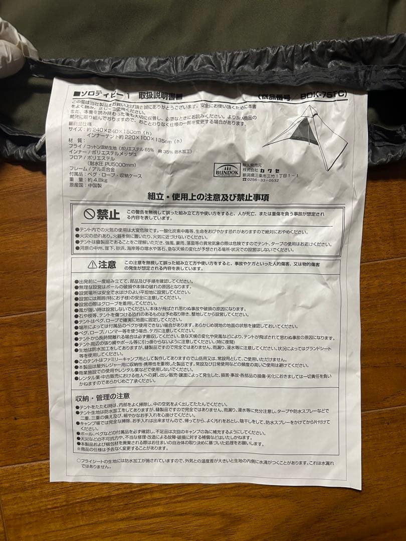 【冬キャンプ1回のみ】バンドック ソロティピー 1 TC カーキ インナー 美品