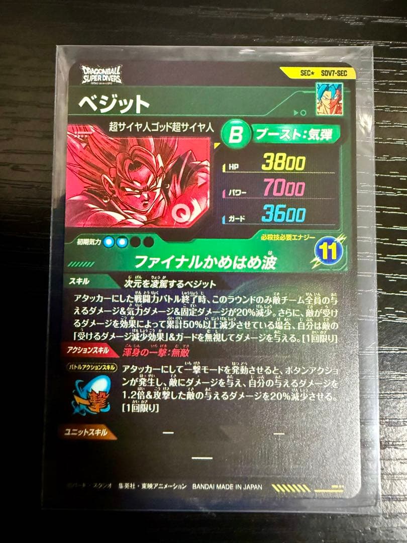ドラゴンボール ダイバーズ sdv7-SEC ベジット パラレル