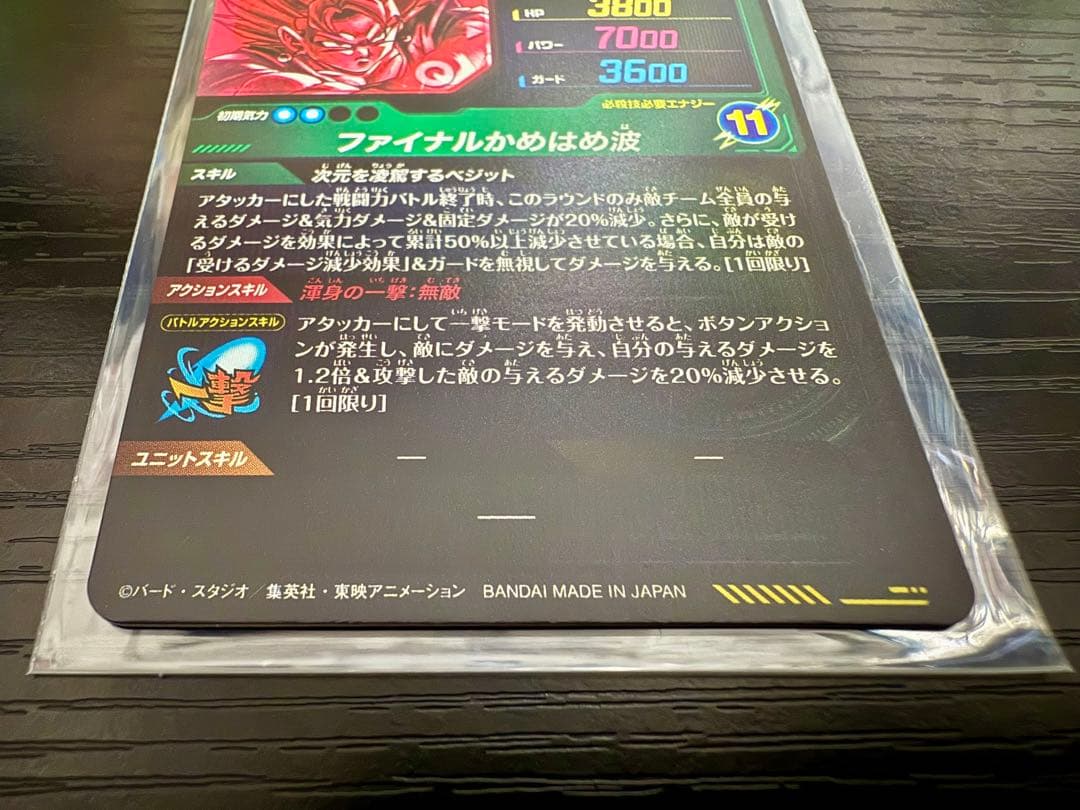 ドラゴンボール ダイバーズ sdv7-SEC ベジット パラレル