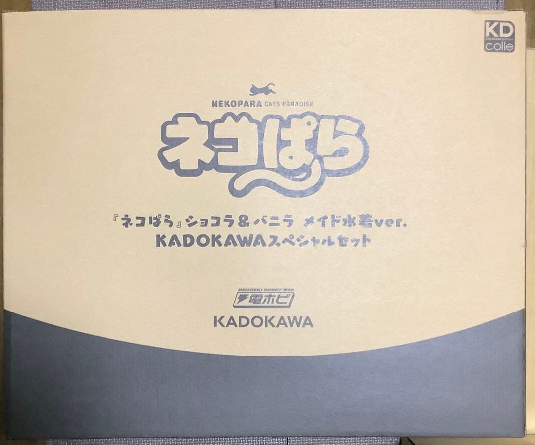 ショコラ＆バニラ メイド水着ver. KADOKAWAスペシャルセット