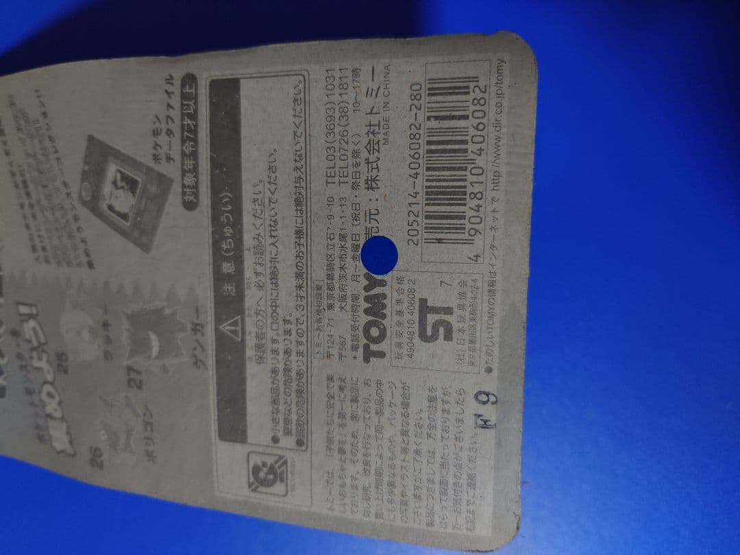 S*e様 モンスターコレクション ゲンガー 27