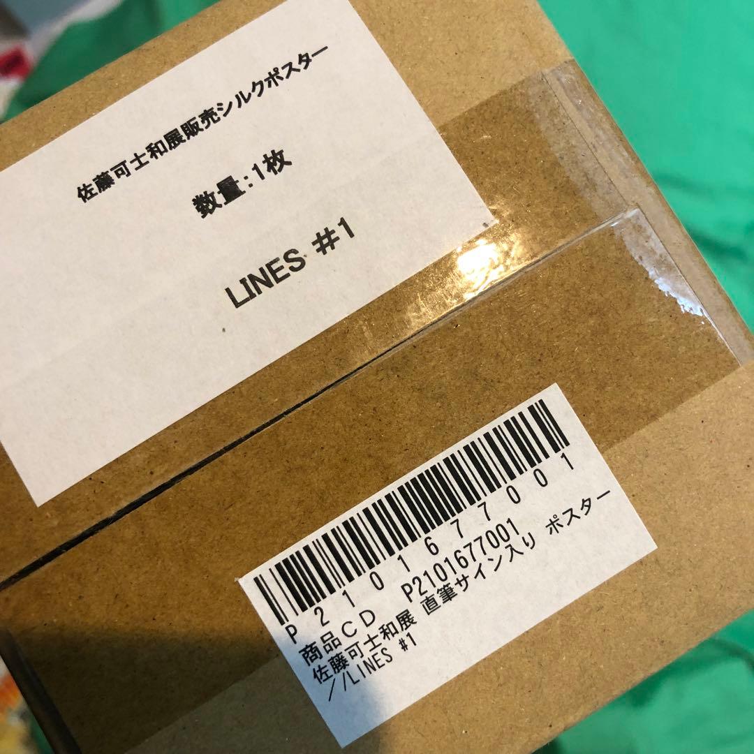 【新品未開封】佐藤可士和展 直筆サイン入りポスター LINES#1