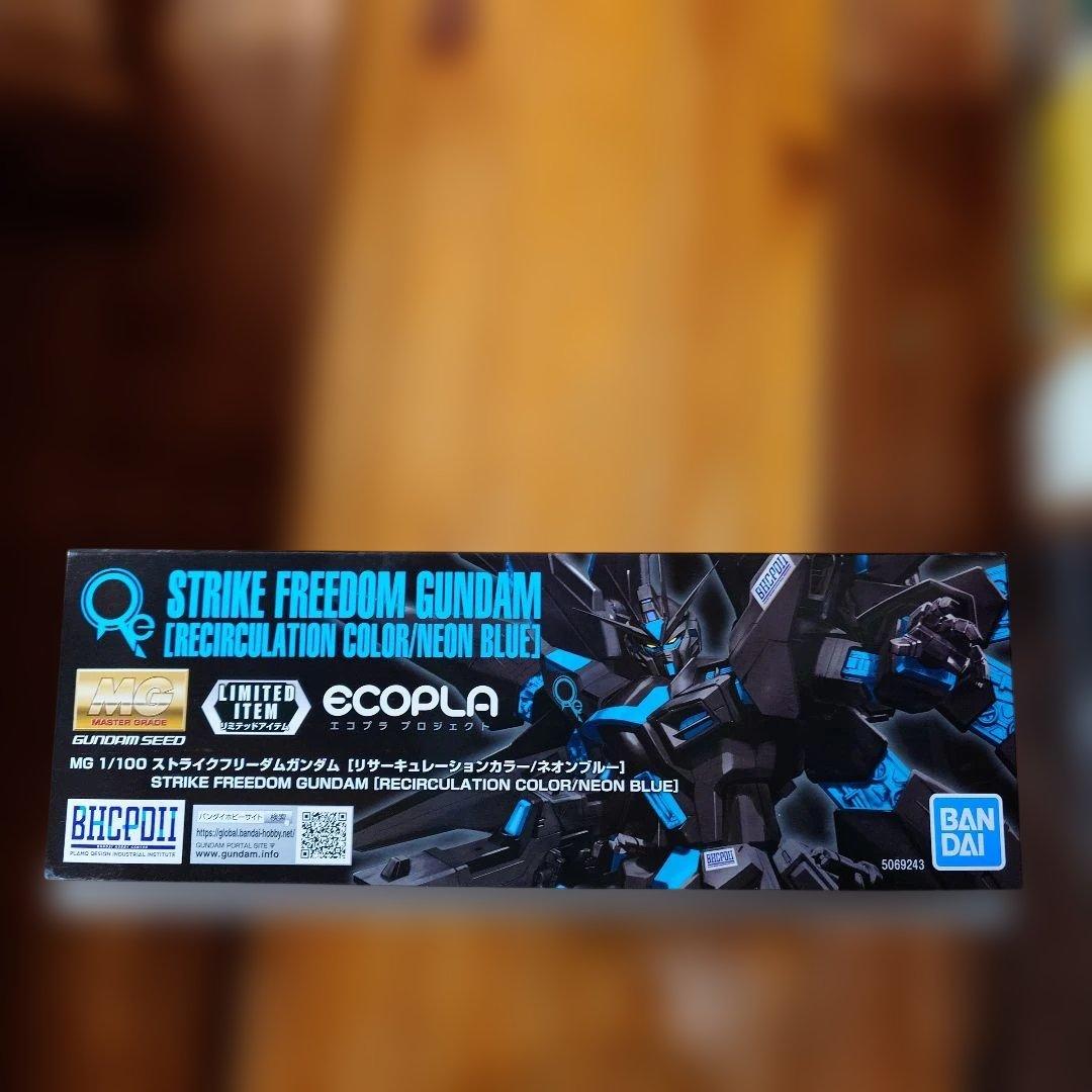 MG ストライクフリーダムガンダム リサーキュレーションカラー ネオンブルー