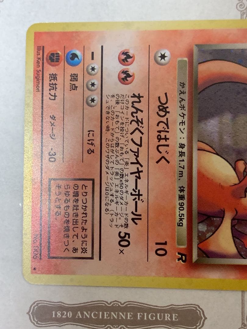 旧裏 ポケモンカード わるいリザードン ★ No.006 R 旧裏面