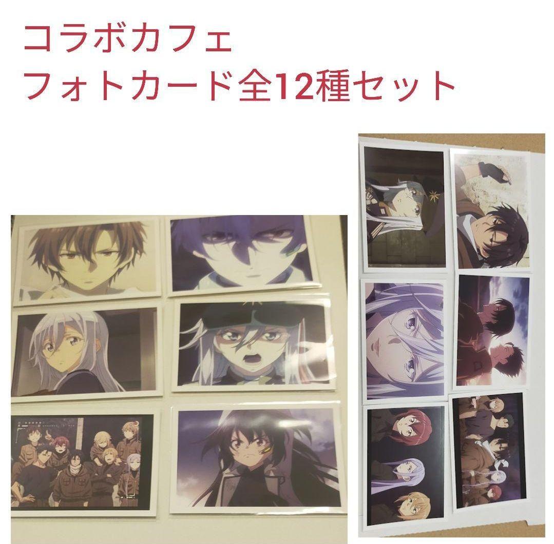 【即購入不可9〜】エイティシックス コラボカフェ 特典 フォトカード12種コンプ