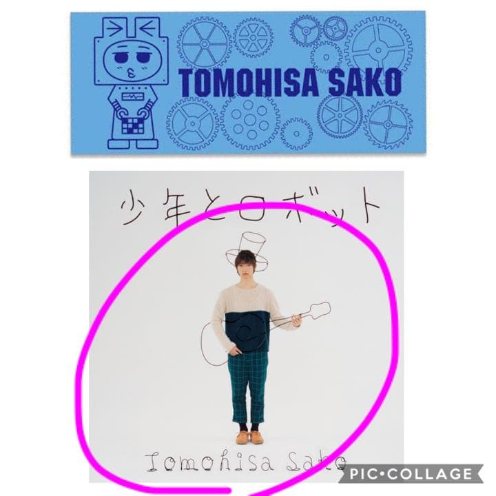 佐香智久グッズ