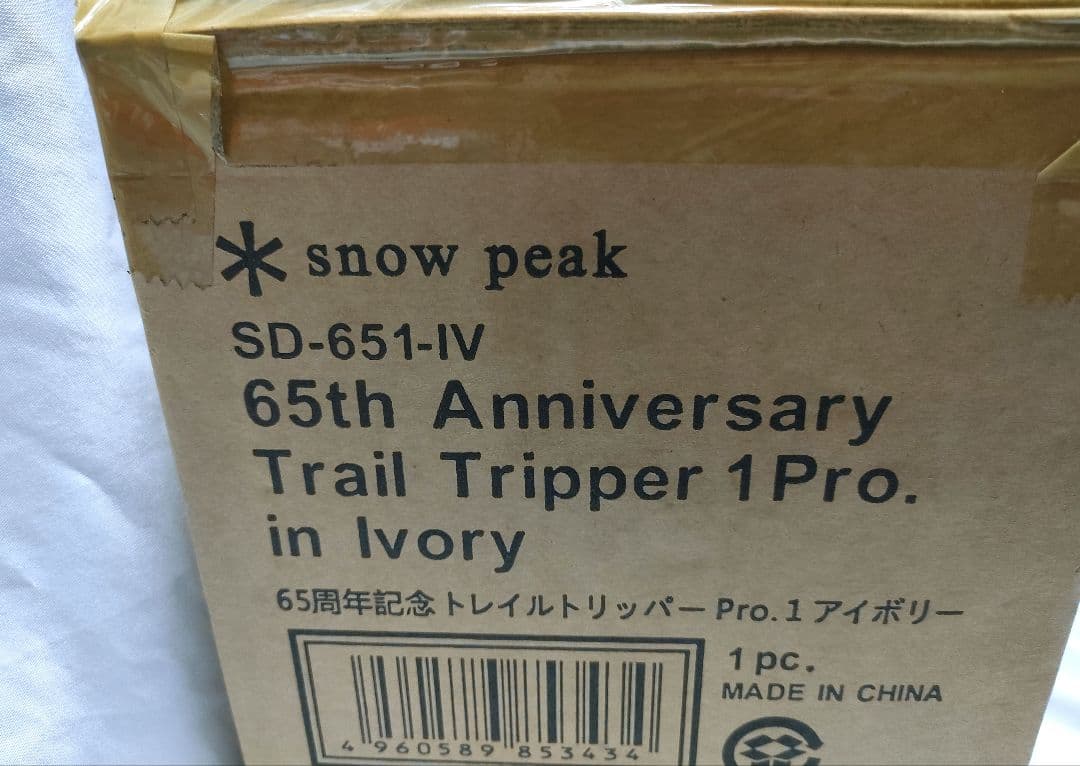 新品　スノーピーク 65周年記念トレイルトリッパーPro.1アイボリー