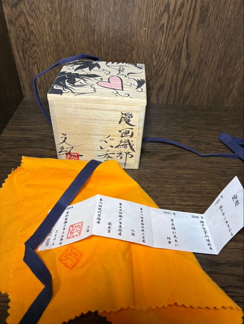 漫画織部 ぐい呑　花魁　深見文紀 共箱