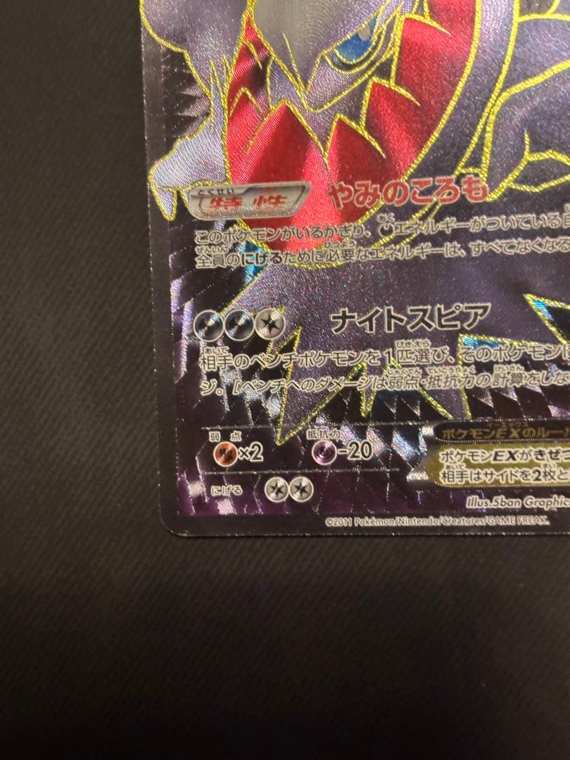 ダークライEX SR BW4 ダークラッシュ 072/069