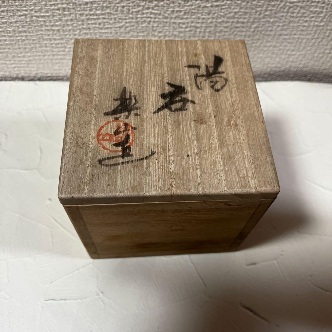 【古美術・骨董・楽山焼】蟹彫紋様 湯呑　茶器　酒器　箱あり
