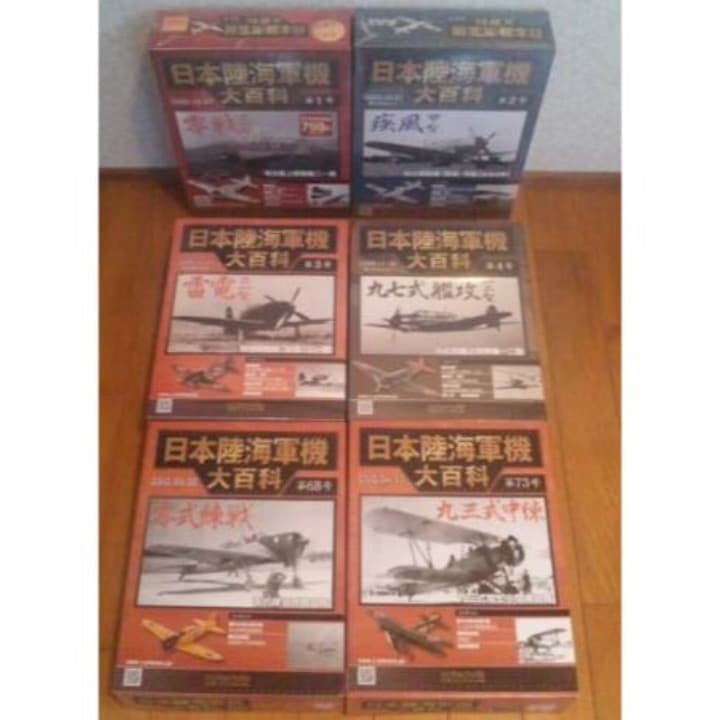 ❤️１２個セット★日本陸海軍機大百科など68九七式3雷電2疾風1零戦73