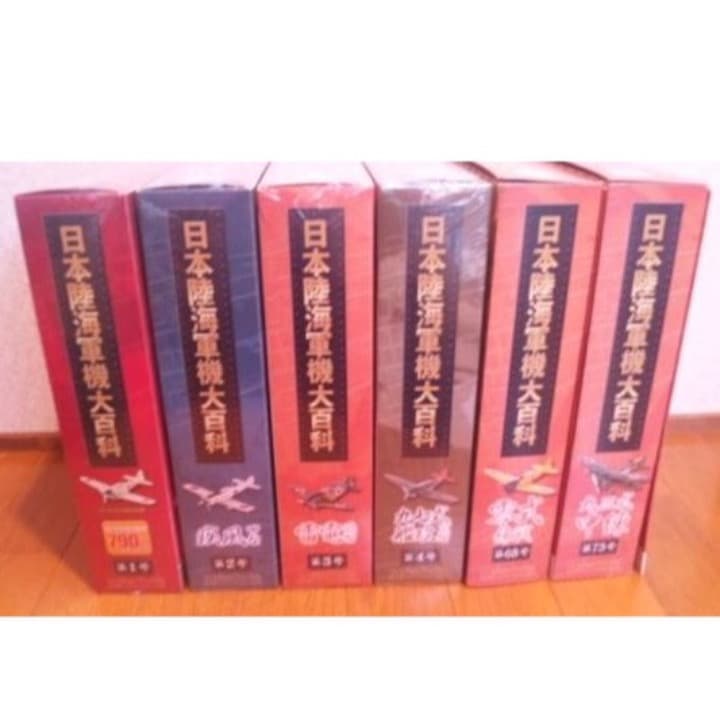 ❤️１２個セット★日本陸海軍機大百科など68九七式3雷電2疾風1零戦73