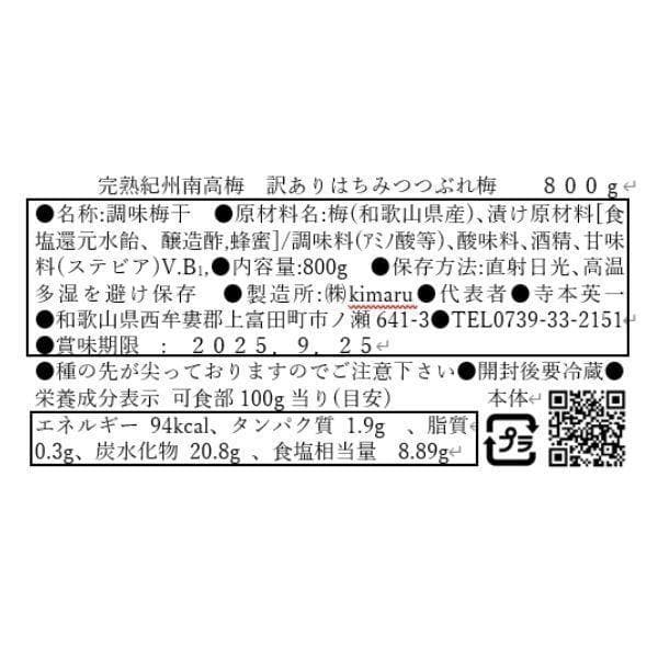 訳あり　はちみつ梅　800g×6袋入り　大容量　南高梅　宅配便　つぶれ梅　和歌山