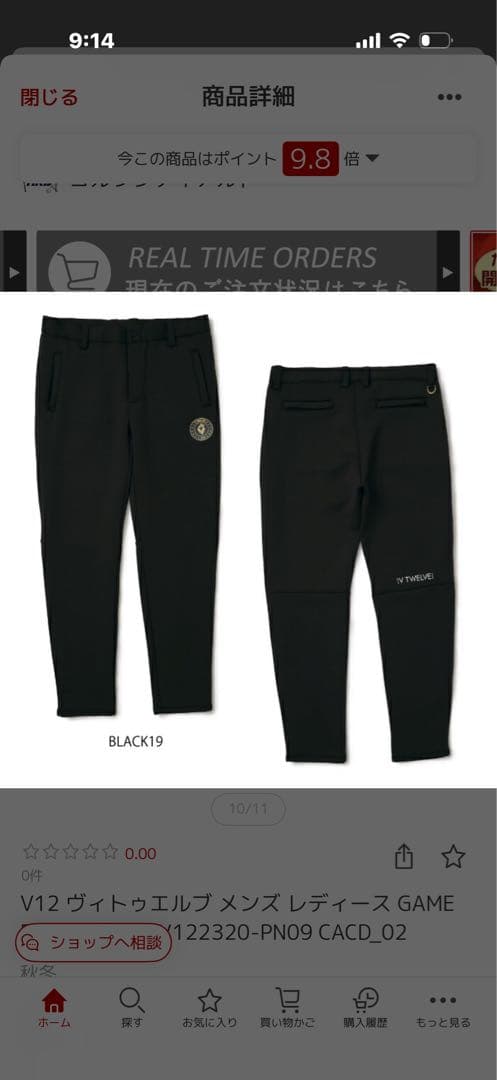 新品正規品V12 メンズ GAME PANTS ダンボールニットストレッチパンツ