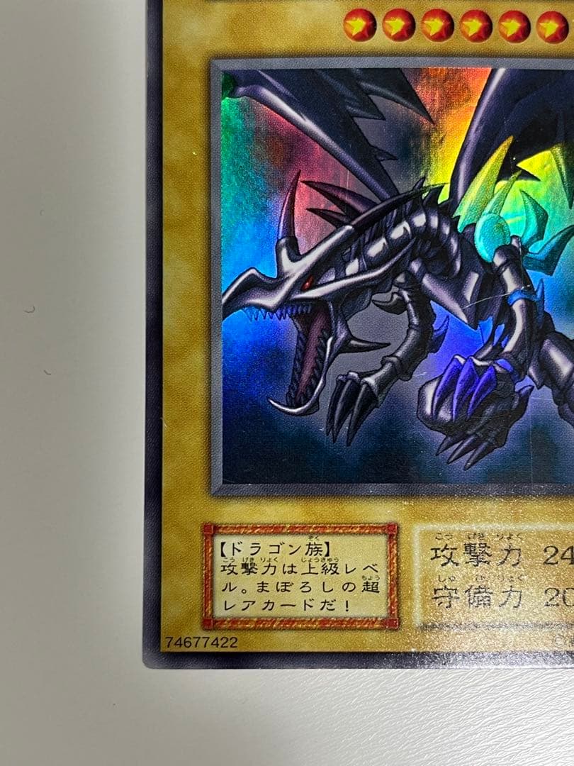 遊戯王 初期 真紅眼の黒竜（レッドアイズ・ブラックドラゴン） ウルトラレア