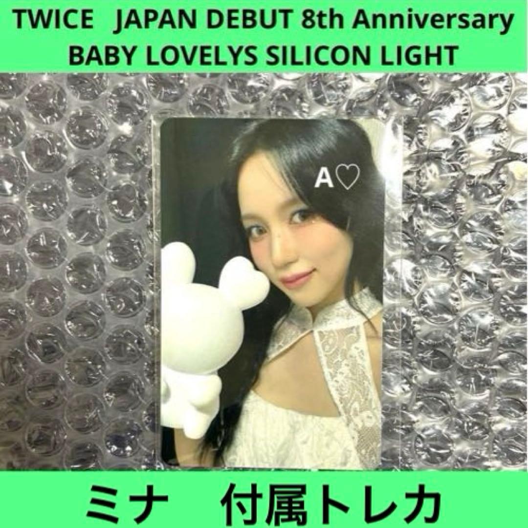 TWICE ミナ ミブリー シリコンライト ライト 8th グッズ 日本
