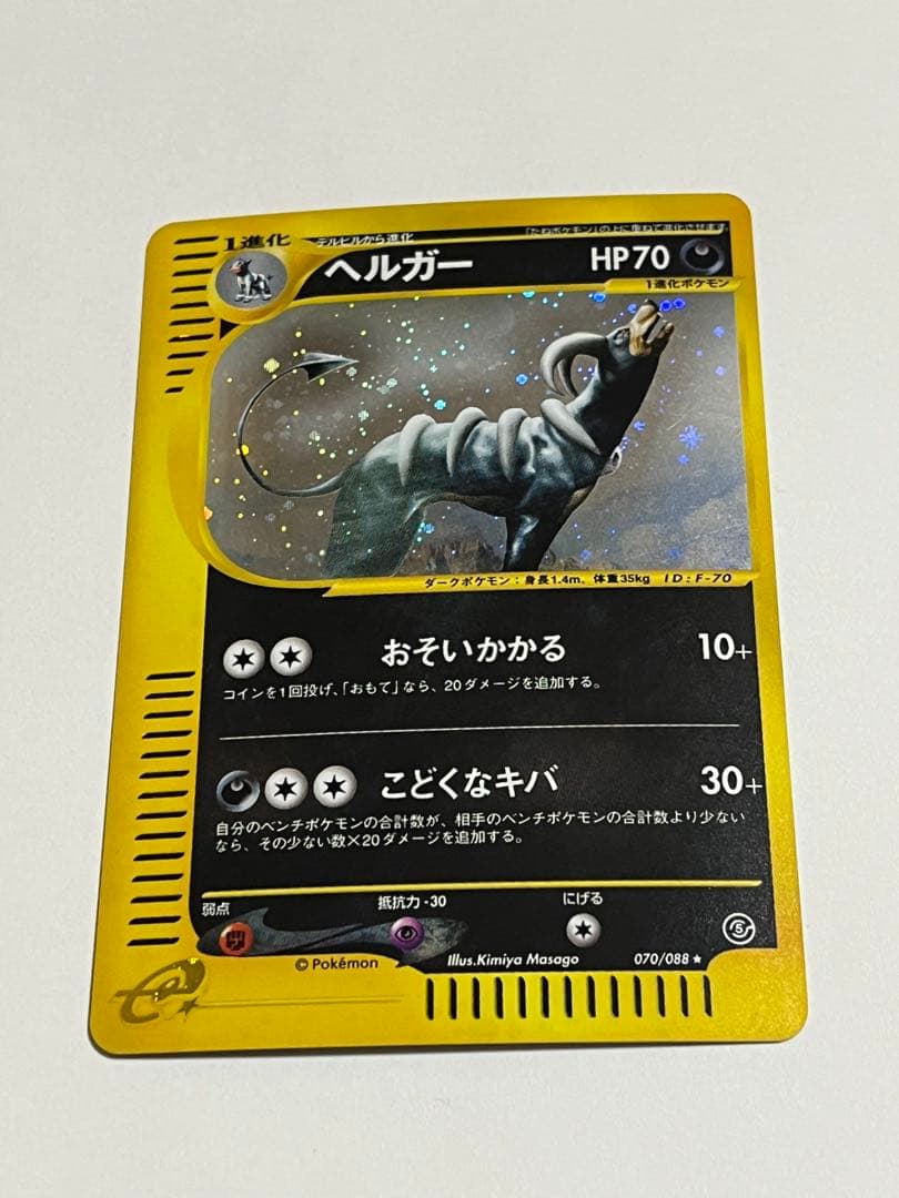 ヘルガー eカード 070/088★ 1ED キラ 拡張パック第5弾 神秘なる山