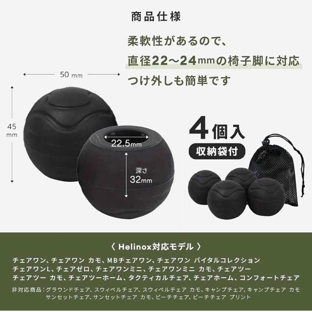 Helinox チェアワン　ブラック 脚キャップセット