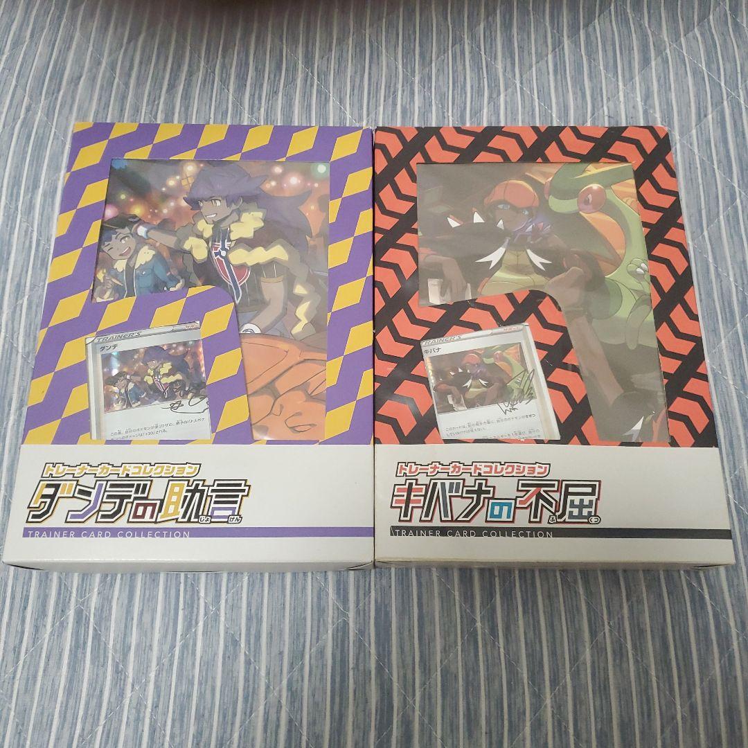ポケモンカードゲームトレーナーカードコレクション